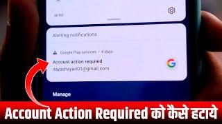 Google Account Action Required Kaise Hataye, Account Action Required Ko Kaise Hataye 2022