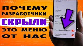 Чем опасна оптимизация MIUI. Почему ее убрали в последнем обновлении. Как отключить оптимизацию MIUI