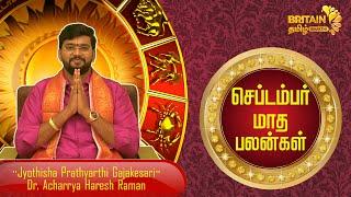 September Month Rasi Palan 2022 |செப்டம்பர் மாத ராசி பலன் | Monthly Rasi Palan|Britain Tamil Bhakthi