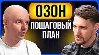 Новые правила ТОРГОВЛИ НА OZON! ВСЕ ШАГИ ДЛЯ НОВИЧКОВ!