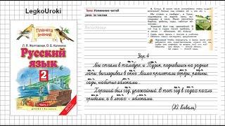 ГДЗ Стр. 105 Упр. 4 «Изменение частей речи по числам» - Русский язык 2 класс-2 часть-Планета Знаний