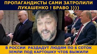 Лукашенко мочат СВОИ !! | Много бреда от пропаганды РФ - Улыбнитесь)