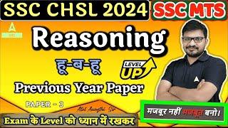 SSC CHSL/MTS 2024 | Reasoning Classes by Atul Awasthi | Reasoning Previous Year Question Paper #3