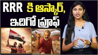 RRR For Oscar - Biggest Update || RRR Oscar Entry Officially Confirmed || SS Rajamouli || JrNTR