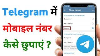 Telegram me apna phone number kaise chupaye | How to hide mobile number on telegram | in Hindi