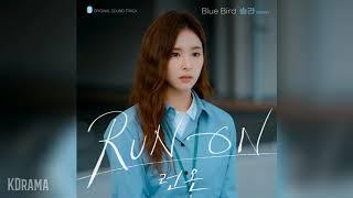 솔라(마마무)(SOLAR)(MAMAMOO) - Blue Bird (런온 OST) Run On OST Part 3