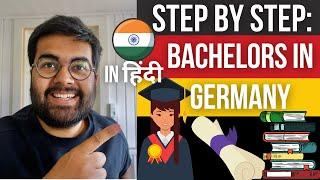 Step by Step Guide: Bachelors  in Germany  in हिंदी