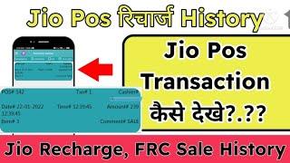 Jio Pos Plus Recharge History|| Jio Pos Plus Recharge Details