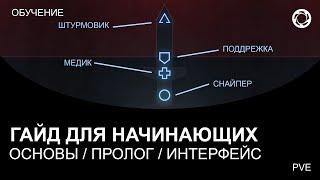 ГАЙД ДЛЯ НАЧИНАЮЩЕГО ИГРОКА №1. ОСНОВЫ ИГРЫ #Калибр