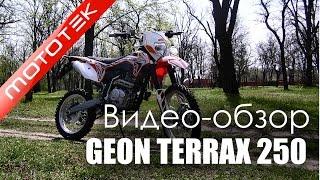 Мотоцикл GEON TerraX (Enduro) 250 (эндуро) | Видео Обзор | Обзор от Mototek