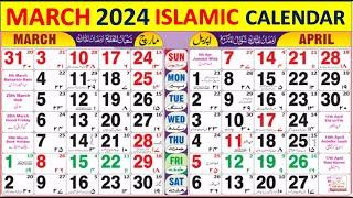 March 2024 Islamic Calendar | March Urdu Calendar 2024 | Shaban & Ramadan 1445 Hijri Calendar
