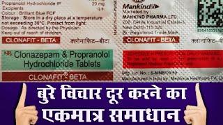 Clonafit Beta | Clonazepam And Propranolol Hydrochloride Tablets Uses In Hindi 2023 |Medicine Adda