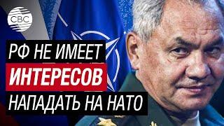 Россия не угрожает НАТО и не имеет никаких интересов нападать на страны альянса - Шойгу