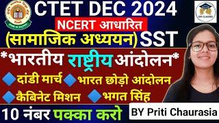 CTET Paper 2 SST | CTET SST Paper 2 | CTET Paper 2 Social Science | SST CTET Paper 2 DEC 2024 NCERT