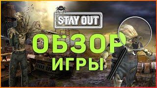 Обзор игры Stay out!  Stalker online.