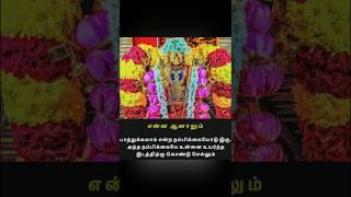 எனக்கு என்ன வேணும்னு உனக்கு தெரியாத, முருகா #thiruchendurmurugan #murugan #tamil #murugansongs