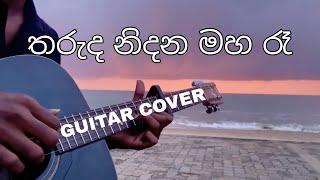 Tharuda Nidana Maha Ra (Nanda Malini) Guitar Cover