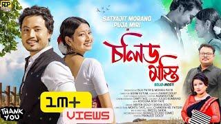 SOLID MASTI | REKHA DOLEY | NRIPEN DOLEY | SATYAJIT MORANG | PUJA MIRI | OFFICIAL MV | 2024