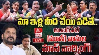 అరేయ్ కొడకల్లారా! LIVE: Amberpet (Musi) Public Warns Hydra Team and CM Revant | Point Blank TV