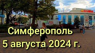 Симферополь, 5 августа 2024 г. Крым