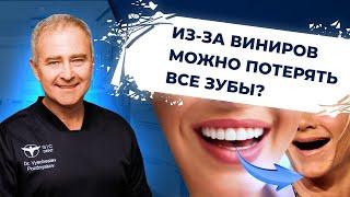 Виниры для зубов . Что будет, если неправильно установить виниры?