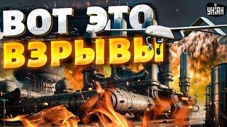 ВОТ ЭТО ВЗРЫВЫ! Кадры прилетов попали на видео: украинские дроны атаковали российские НПЗ