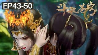  Battle Through the Heavens 43-50 【MULTI SUB】 Medusa fell in love with Xiao Yan! |Animation Donghua