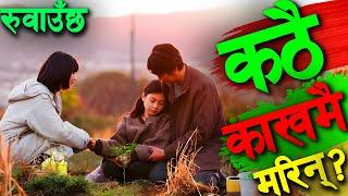 Must Watch till the End जीवन जिउन सिकाउने जापानी कथा Raat ki Rani |Raat ki Rani Plus Story in Nepali