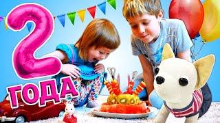 День рождения Бьянки 2 года - Адриан и мама Маша дарят подарки - Привет, Бьянка