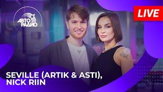 Seville (Artik & Asti), Nick Riin с LIVE-премьерой песни "Nobody Like You" на Авторадио (2024)