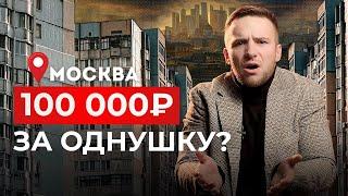 Вот почему РАСТЕТ АРЕНДА КВАРТИР В МОСКВЕ! Недвижимость 2024