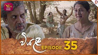 Viyali | වියළි | Episode 35 - (2024-09-14) | Rupavahini TeleDrama