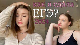 как я сдала ЕГЭ 2024? мои результаты, реакция. как я сдала ЕГЭ из колледжа? про марафон ЕГЭЛЕНД