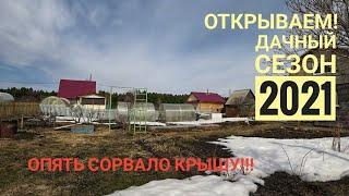 Открываем дачный сезон 2021. Обзор нашего ранчо после зимовки. / Мы из Сибири