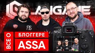 Как компьютерные клубы меняют людей. Интервью Олега Assa для LANGAME.