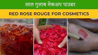 Rural Craftsmanship Red Rose Rouge for Cosmetics