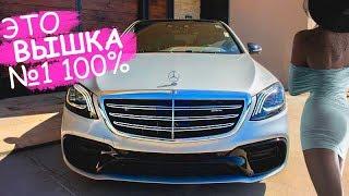 Mercedes S Класс. Самый КРУТОЙ Автомобиль в МИРЕ!  | Негенкарс #3