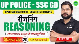 UP Police Reasoning Practice Set 20 | SSC GD Reasoning Class | Reasoning Practice Set by Ajay Sir