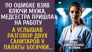 По ошибке взяв ключи мужа, медсестра пришла на работу… А услышав разговор санитаров у палаты богачки