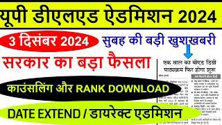 deled state rank 2024 kab aayega / up deled btc counselling online form Admission