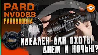 Цифровой прицел PARD NV008S LRF— Удивительные открытия внутри!