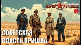 Workers & Resources:Soviet Republic - Советская власть пришла