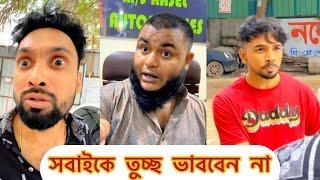 কাজ যেইটা হোক কাউকে ছোট ভাববেন না।