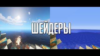 BSL Shaders Minecraft 1.12.2 vs Vanilla