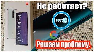 Не работает NFC (НФС)??? Настройка и включение NFC на телефонах Xiaomi.