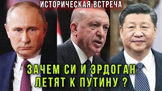 ️Встреча Путина, Эрдогана и Си Цзинпиня в Астане, Европа готовится к войне, Германия обвинила США