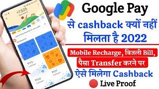 Google Pay Se Cashback Kaise Milta Hai | Google Pay Se Recharge Kaise Kare | Google Pay Cashback