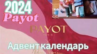 Payot advent calendar 2024/ распаковка адвент календаря Payot 2024