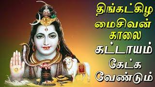 திங்கட்கிழமைசிவன் காலை கட்டாயம் கேட்க வேண்டும் | Siva Suprabatham | Jayasindoor Bhakti Malar