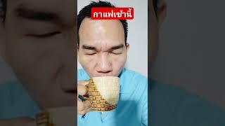 กาแฟเช้านี้ #ธนกรกิฟฟารีน #นักสู้ #skincare